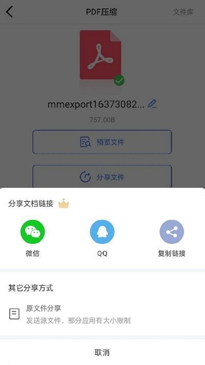 pdf猫pdf压缩app v1.4.5 安卓版 3