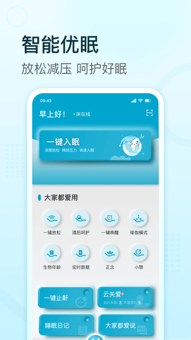 舒福德智能床官方版 v2.0.10 安卓版 3