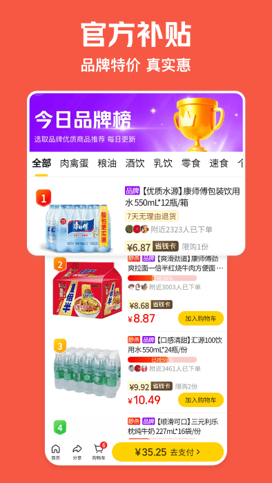 美团极速版app v12.41.400 安卓官方版 1