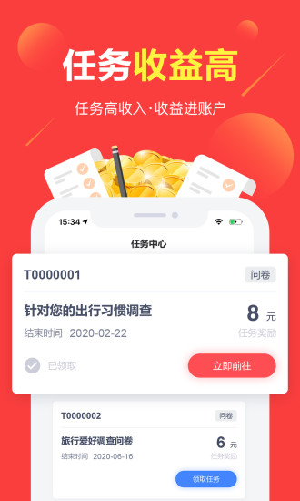 赚点官方版 v4.8.0 安卓版 3