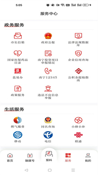 南宁云安卓版 v8.1.10 安卓版 2