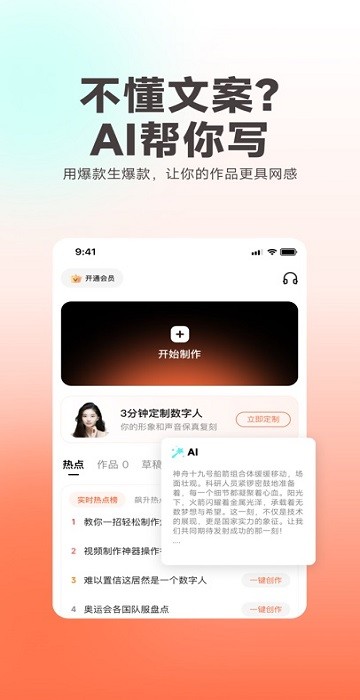 蝉镜数字人软件免费版 v2.6.1 安卓版 0