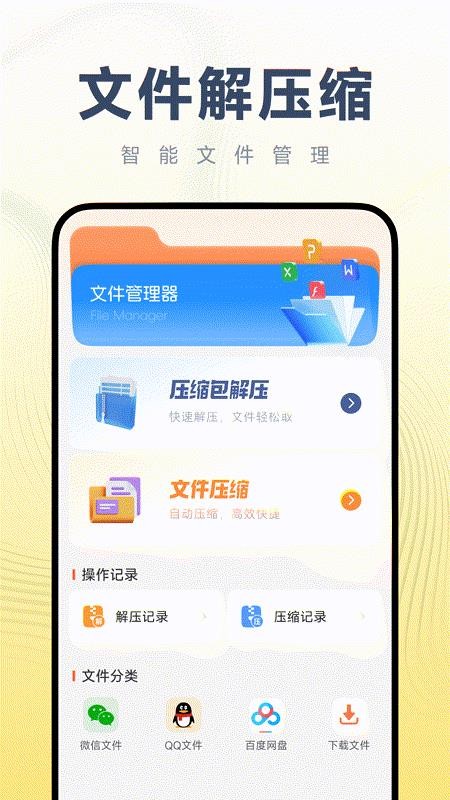 手机解压助手 v1.0.0安卓版 3