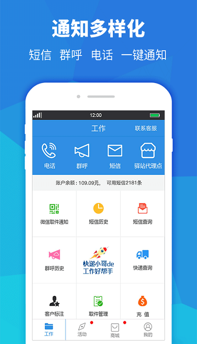 快递员助手最新版本 v4.0.5 安卓版 3