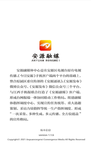 安源融媒 v3.3.3 最新版 0