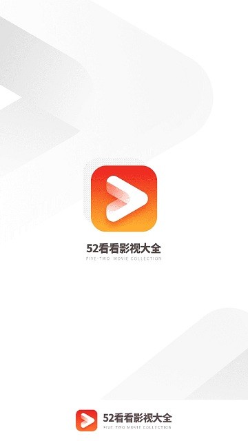 52看看影视大全APP v3.1.9 安卓版 2