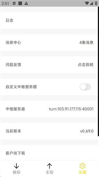 BilldDesk远程控制软件 v0.305.0 手机版 2