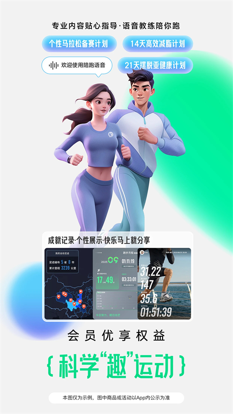 咕咚运动 v10.70.0安卓版 3