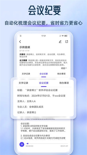 录音转文档软件 v1.9.6 安卓版 3