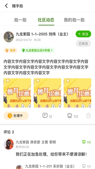 助业业主端 v2.9.4 安卓版 2