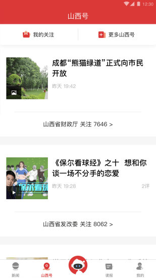 山西日报客户端app v6.0.3 安卓版 0