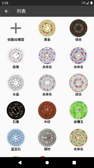 3D罗盘指南针 v12.170 安卓版 0