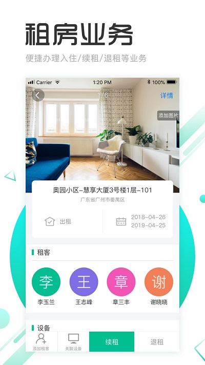 慧享公寓app最新版 v7.4.0 安卓手机版 2
