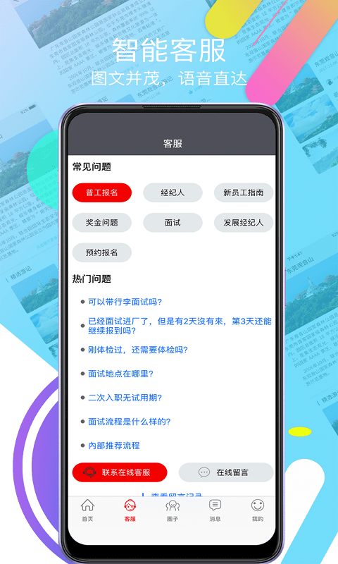 2025我要聘富士康最新版 v1.2.12 安卓版 1