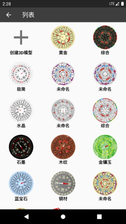 3d风水罗盘手机版(改名3D罗盘指南针) v12.150 安卓最新版本 0