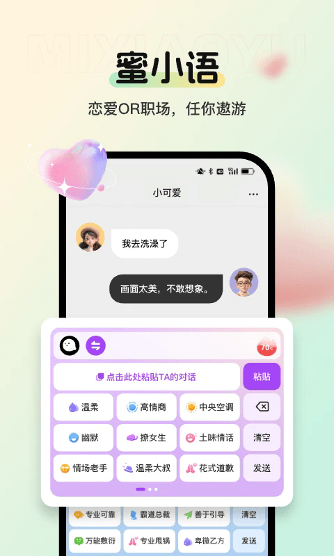 蜜小语app v1.4.2 安卓版 1