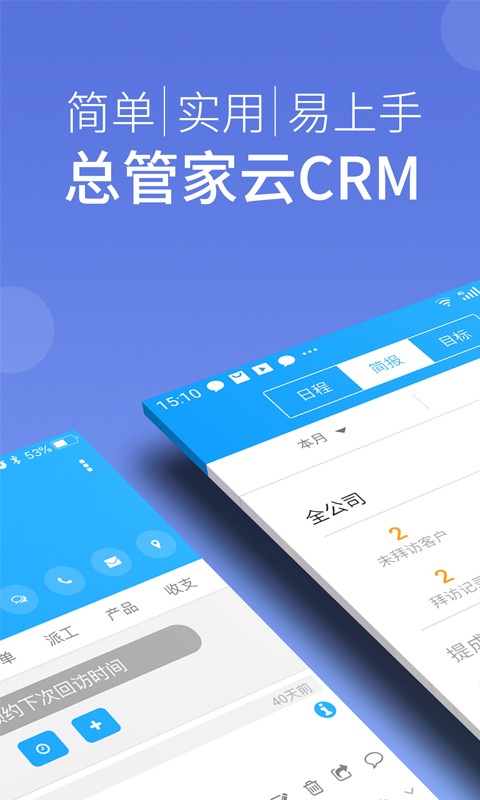 总管家云crm软件(又名总管家客户进销存) v5.1.795 安卓最新版 0