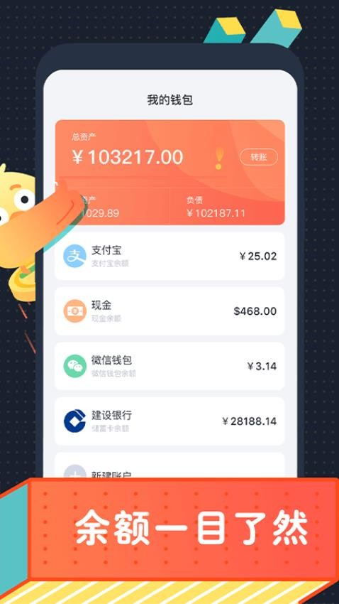 叨叨记账 v1.1.9.2 最新版 0