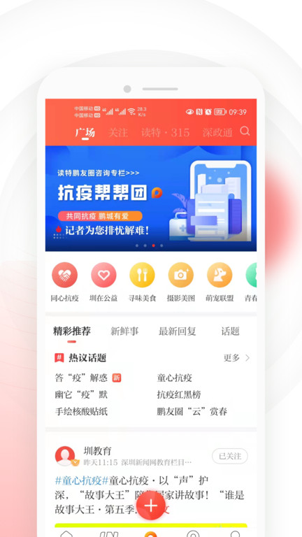 读特探索版手机客户端 v9.2.3.0安卓最新版 1