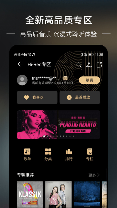 元力音乐 v1.5.5安卓版 3