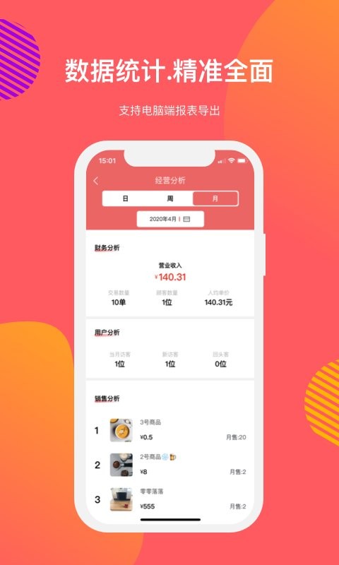 向点商业版官方版 v3.2.42 安卓免费版 3