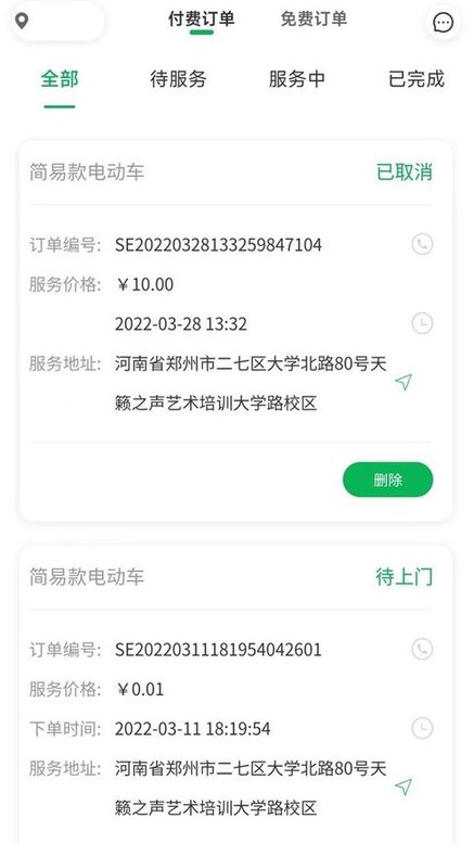 流动修师傅端手机版 v1.7.9 安卓版 3