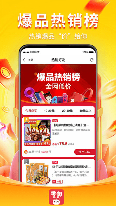 乖淘app v0.5.3 安卓版 2