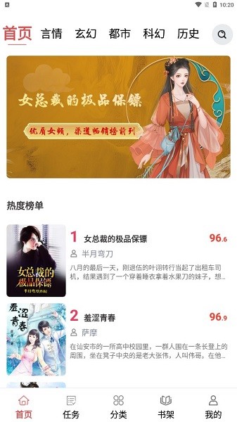 贝壳免费小说 v1.0.0 手机版 1