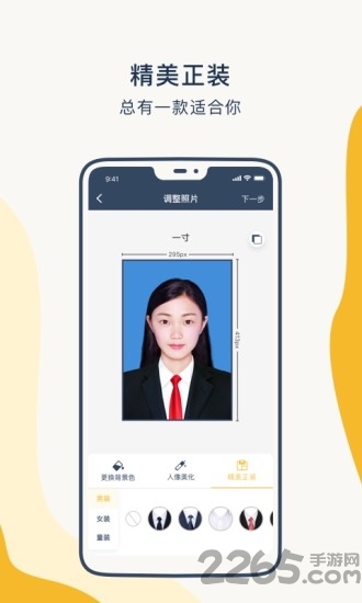一寸证件照制作软件 v3.6.91安卓版 1
