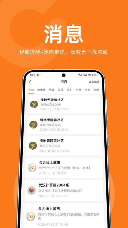 会会 v1.5.3 最新版 1