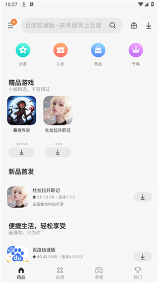 三星应用商店手表版apk安装包(Store) v6.6.17.13 安卓版 2