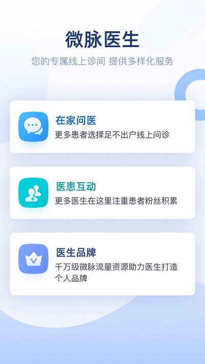 微脉医生版 v2.99.19 安卓版 0