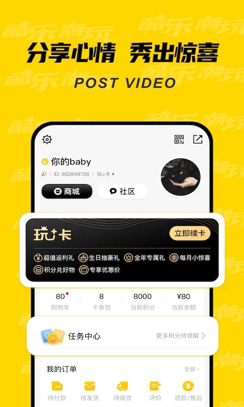 酷乐潮玩 v3.40.4安卓版 2