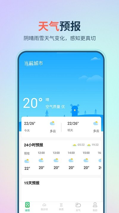 美低空调遥控器软件 v3.2.1 安卓版 1