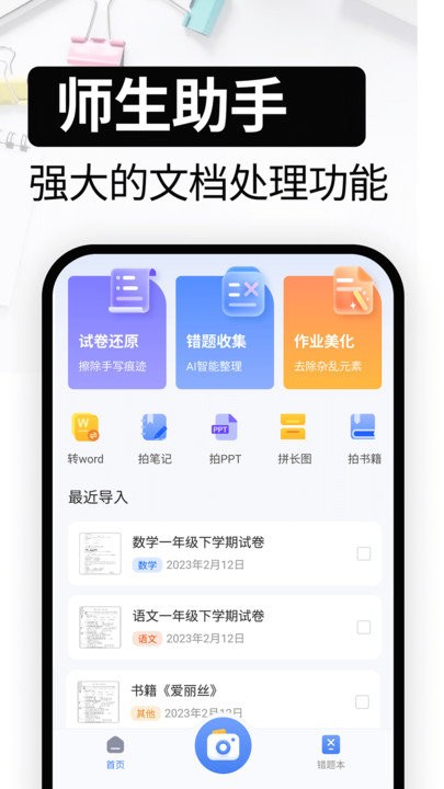 试卷还原软件 v8.66 安卓版 0