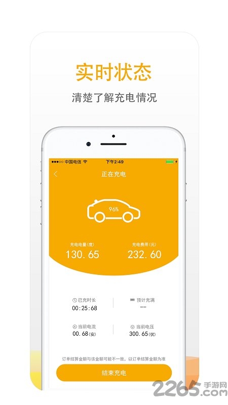万马爱充电桩app v7.1.3 安卓版 0