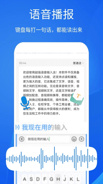 超强语音输入法app v5.0.0 安卓版 1