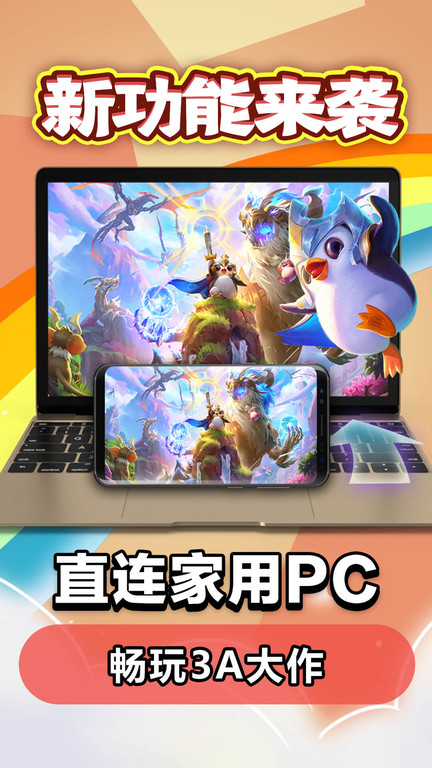 达龙云电脑官方正版 v5.9.9.8 安卓手机版 3
