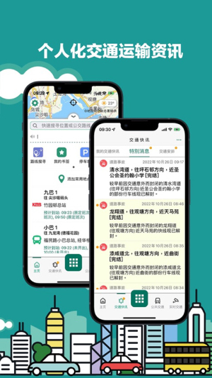 香港出行易 v6.2.69 中文版 2