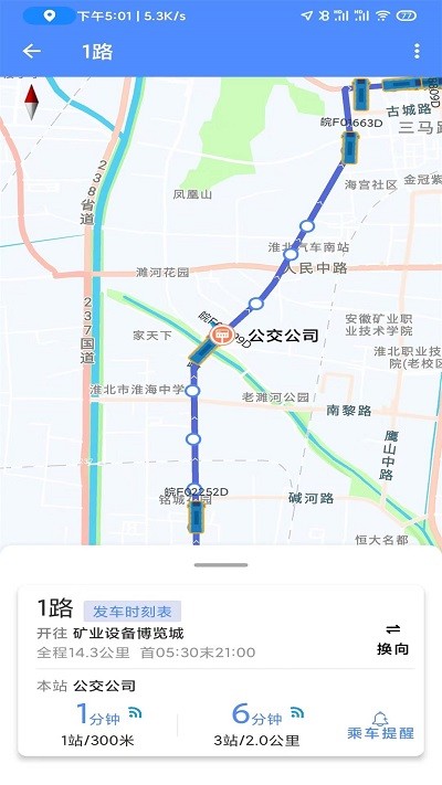 淮北智行官方版 v1.0.33 3