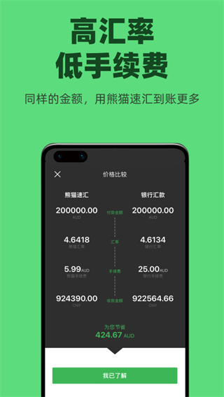 熊猫速汇 v5.6.3 安卓版 0