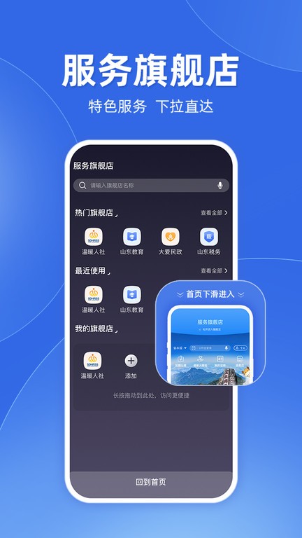 爱山东app官方版 v5.3.0 安卓手机版 0