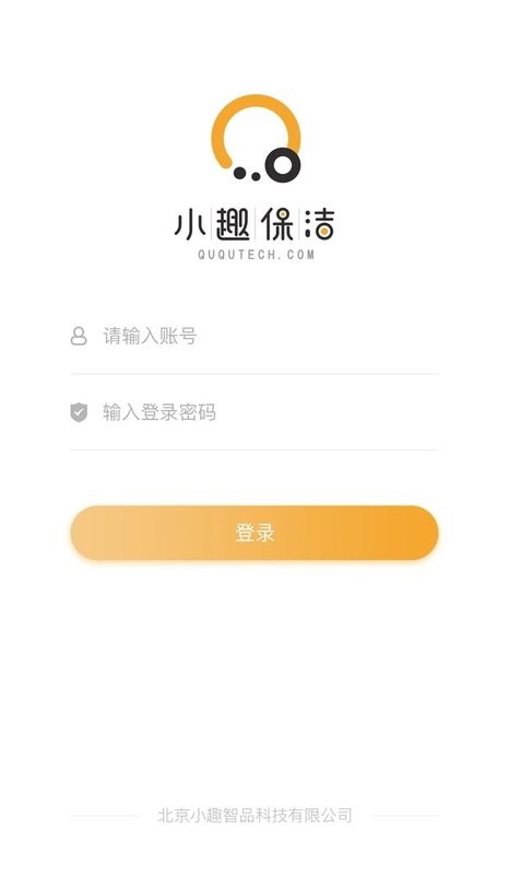 小趣保洁软件 v2.11.26 安卓版 2