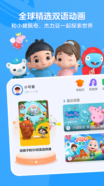 小小优酷儿童版 v5.4.6 安卓版 3