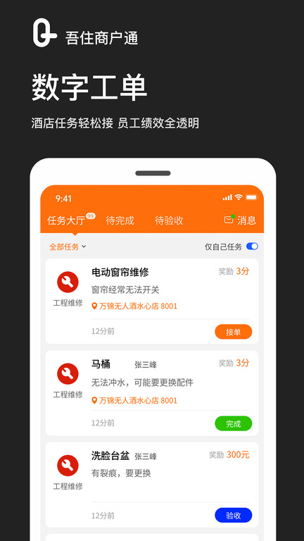 吾住商户通最新版 v2.4.0 安卓版 2