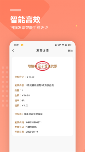 柠檬云财务 v5.4.25 最新版 3