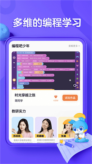 编程猫在线 v5.1.1 手机版 1
