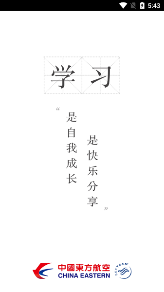 东航易学app最新版 v11.8.1 官方安卓版 3