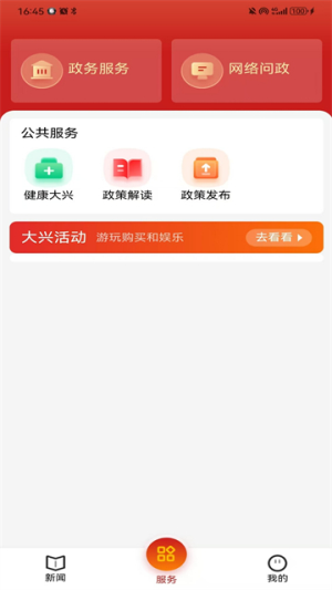 北京大兴手机版 v4.0.19 手机版 0
