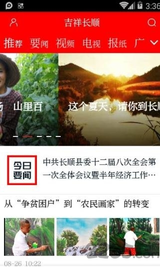 吉祥长顺手机版 v3.0.2 安卓最新版 1